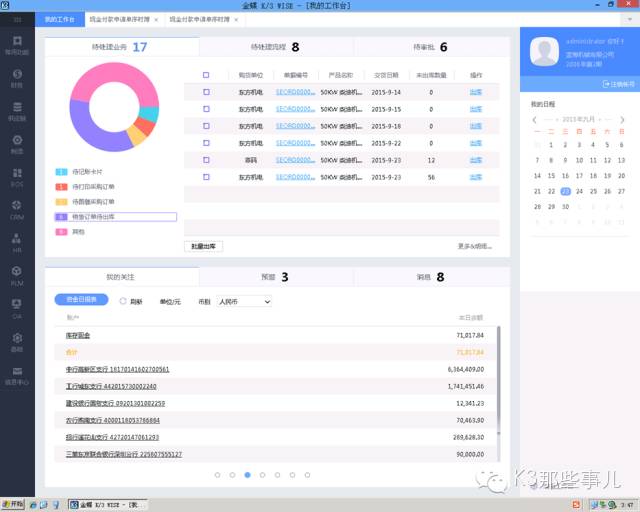 金蝶K/3WISE V14.2 8大特性(上)