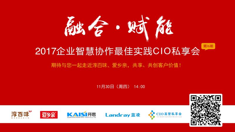 CIO私享會(huì)|走近淳百味、愛鄉(xiāng)親,與企業(yè)共探費(fèi)