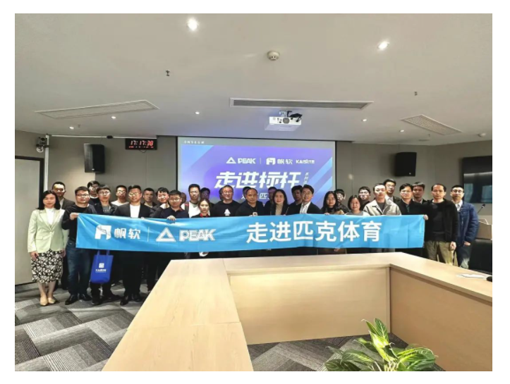 走進標桿:開思攜手帆軟走進標桿企業——匹克