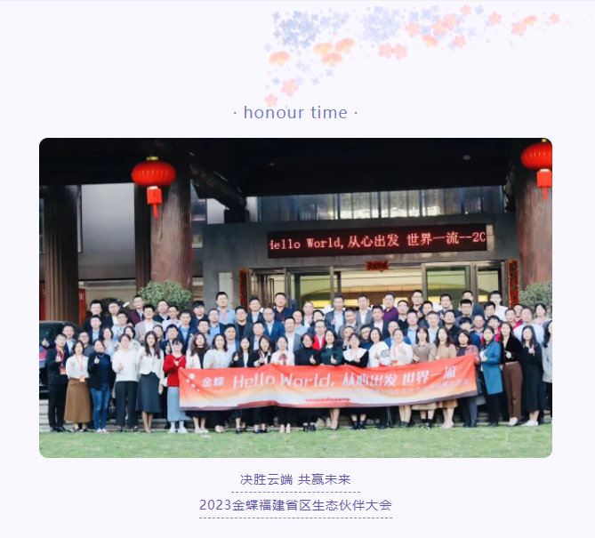 榮譽頒發 | 開思科技2022年獲金蝶云星空業績規模