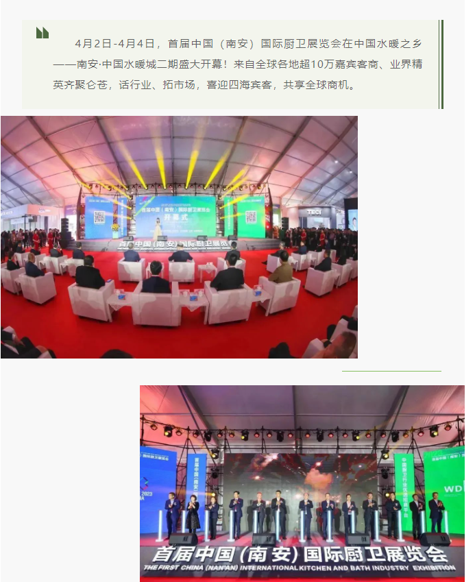 活動 | 開思科技受邀參加首屆中國(南安)國際